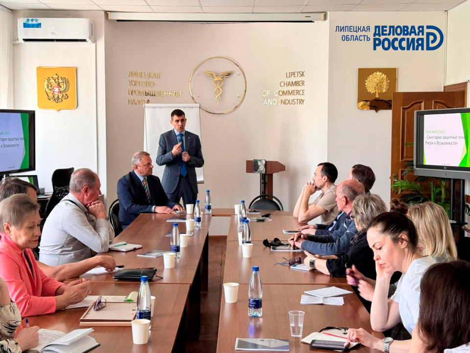 Комитет по экологии «Деловой России» в Липецкой области провел круглый стол  о санитарно-защитных зонах